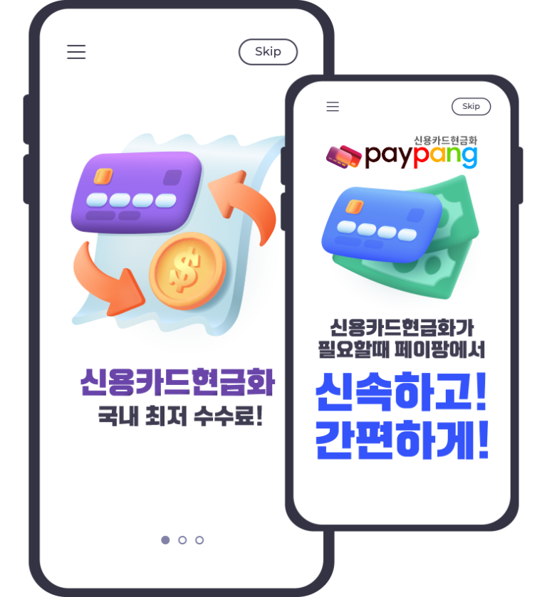 신용카드현금화